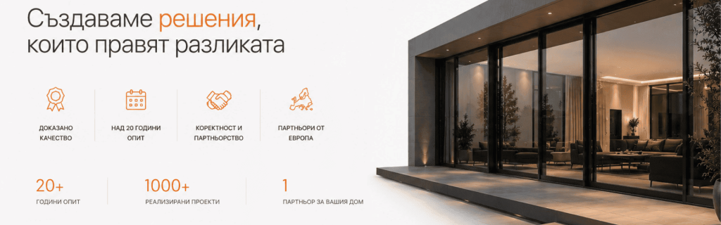 Нашите цялостни решения за дома